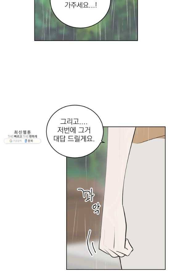 마녀는 사랑하지 않아도 괜찮아요 33화 29