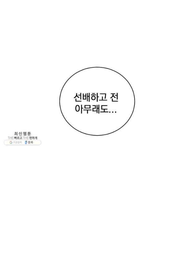 마녀는 사랑하지 않아도 괜찮아요 33화 30