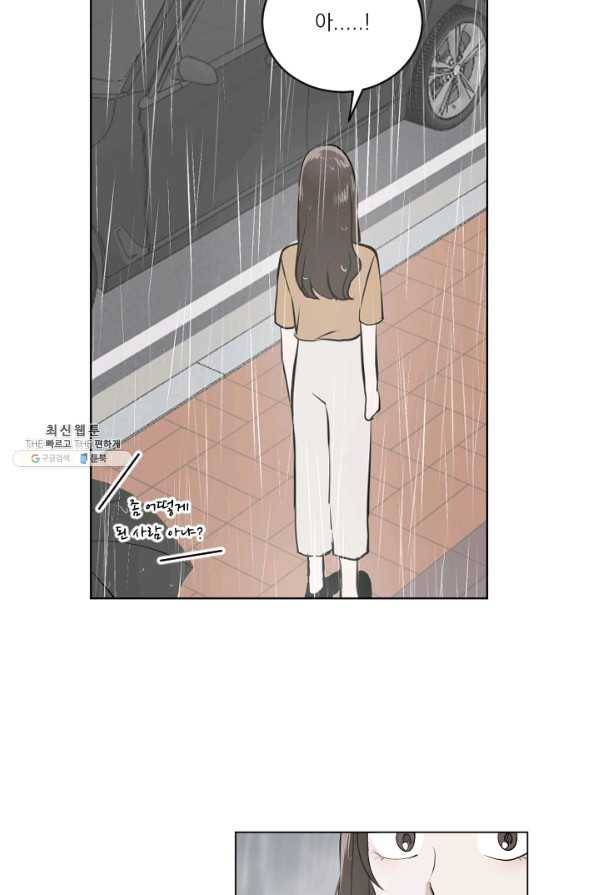마녀는 사랑하지 않아도 괜찮아요 33화 33