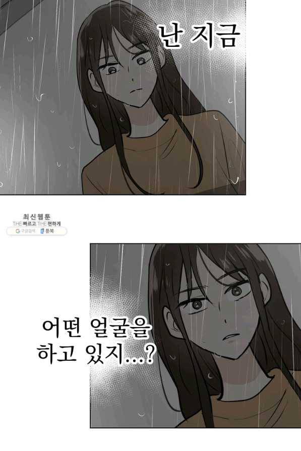 마녀는 사랑하지 않아도 괜찮아요 33화 35