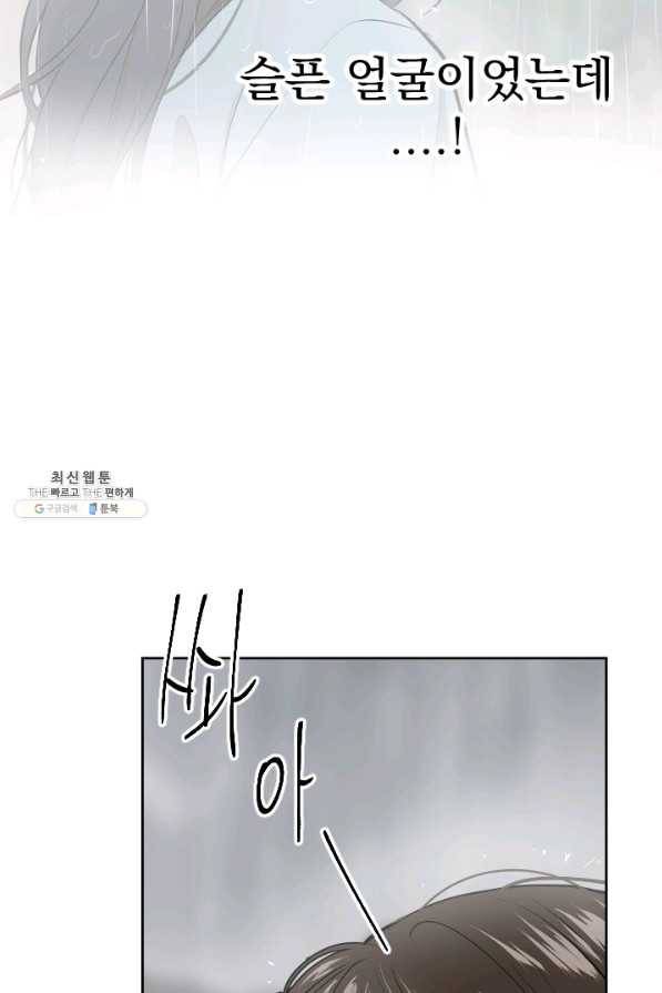 마녀는 사랑하지 않아도 괜찮아요 33화 37