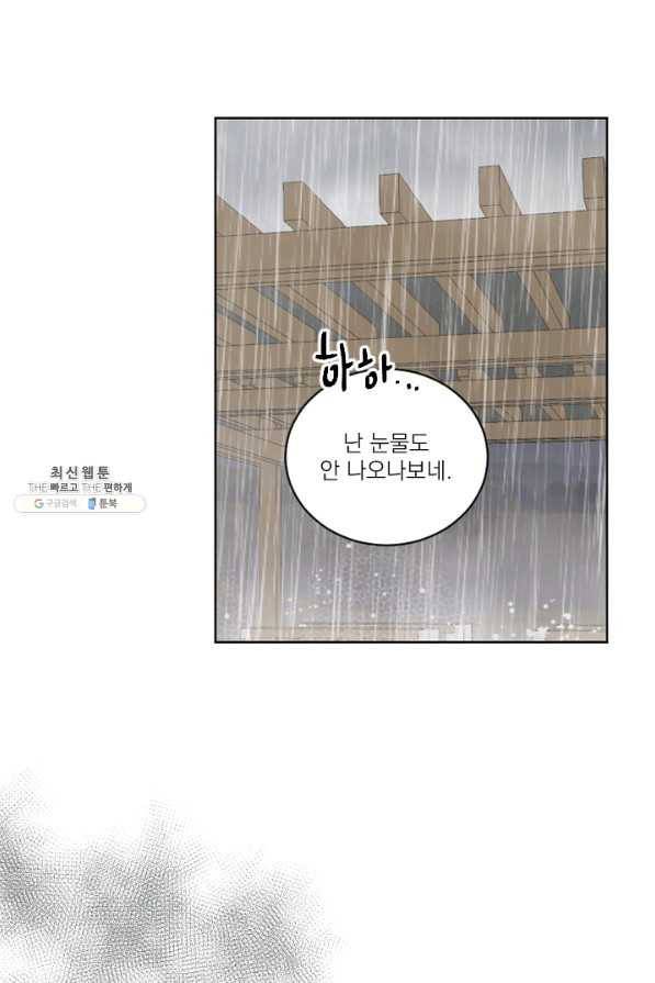 마녀는 사랑하지 않아도 괜찮아요 33화 39