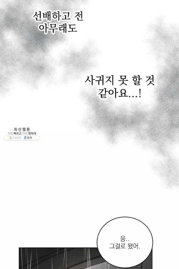 마녀는 사랑하지 않아도 괜찮아요 33화 40
