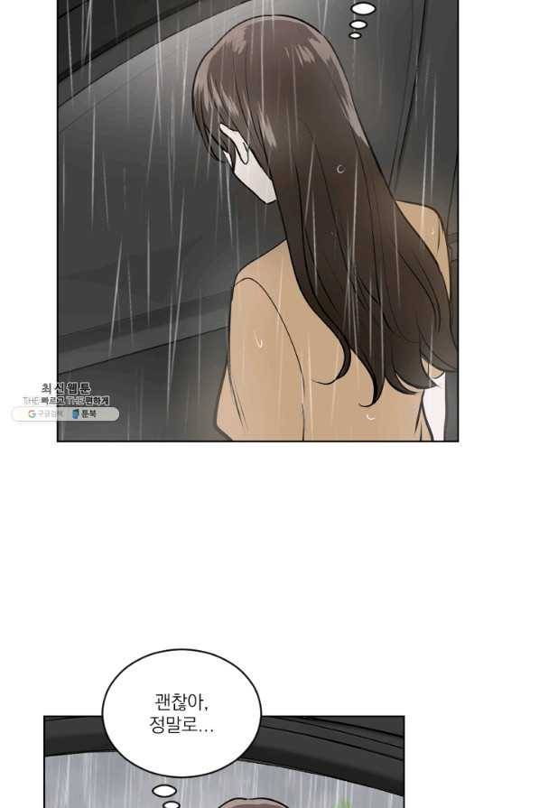 마녀는 사랑하지 않아도 괜찮아요 33화 41