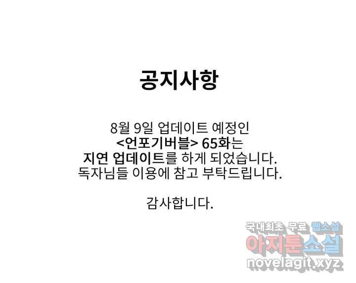 65화 지연 오픈 안내 1