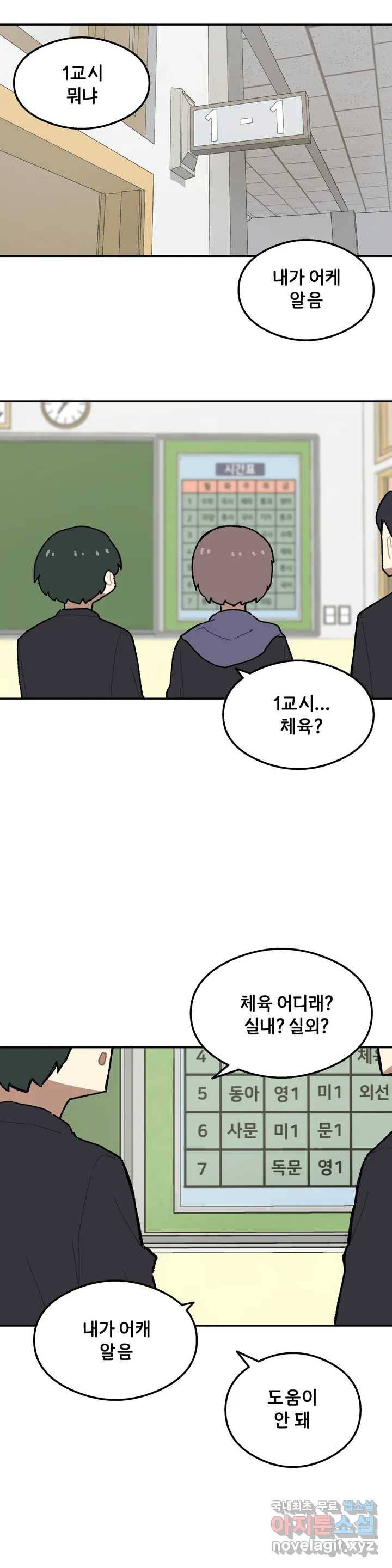 이림이야기 7화 체육 1