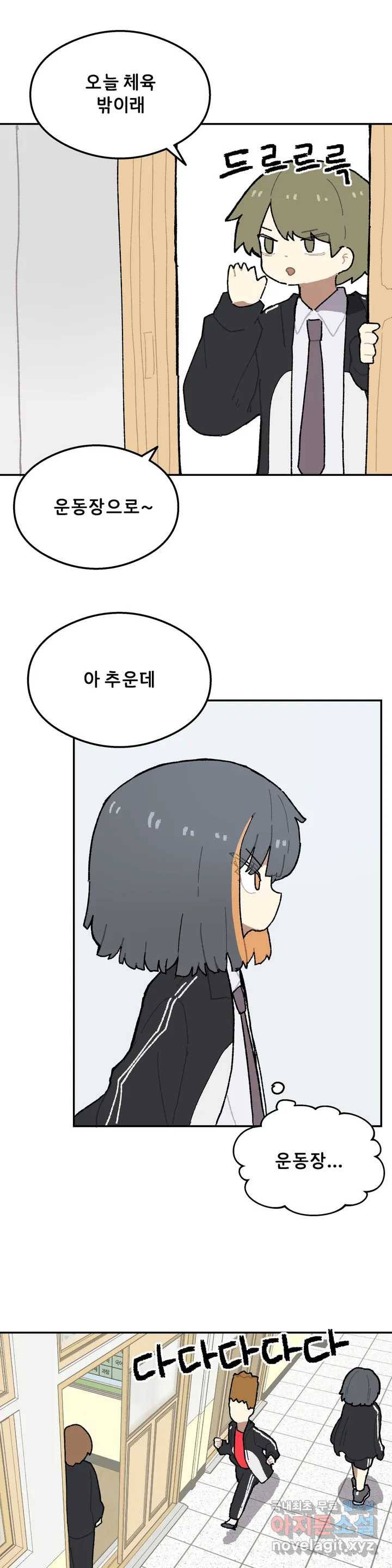 이림이야기 7화 체육 2