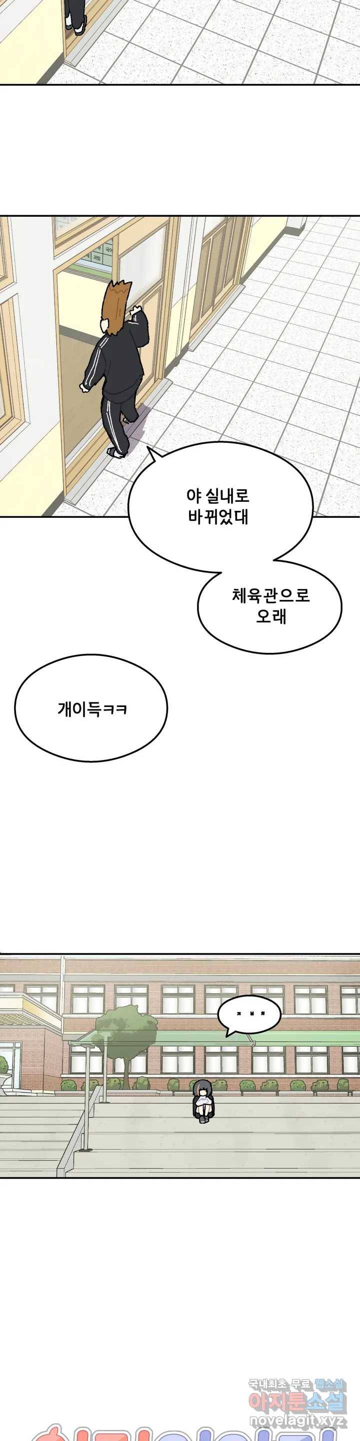 이림이야기 7화 체육 3