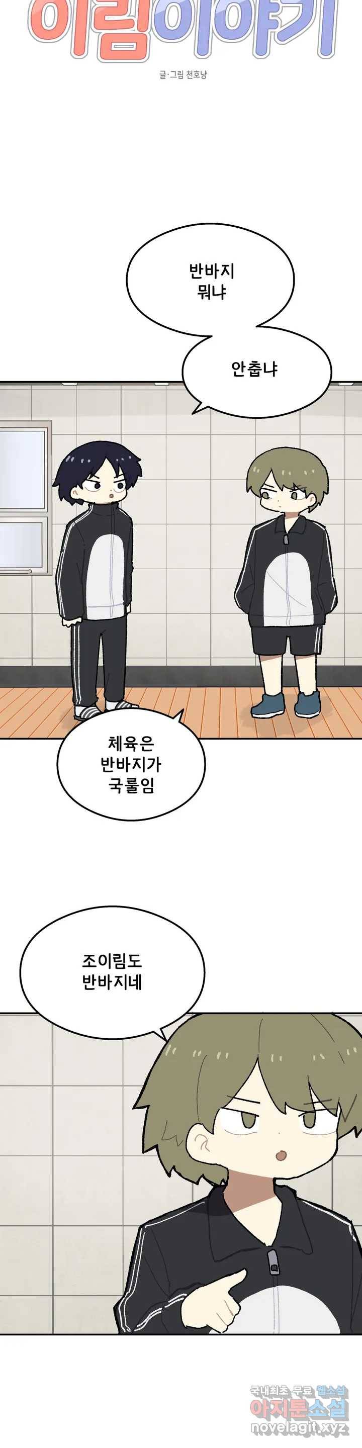 이림이야기 7화 체육 4