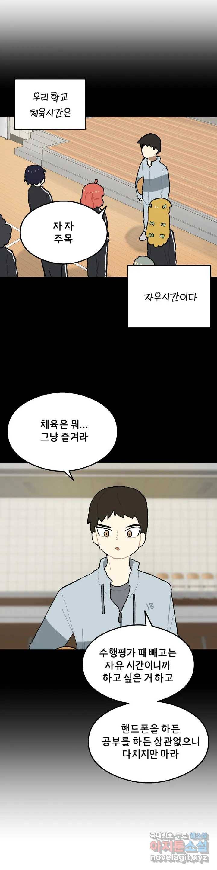 이림이야기 7화 체육 6
