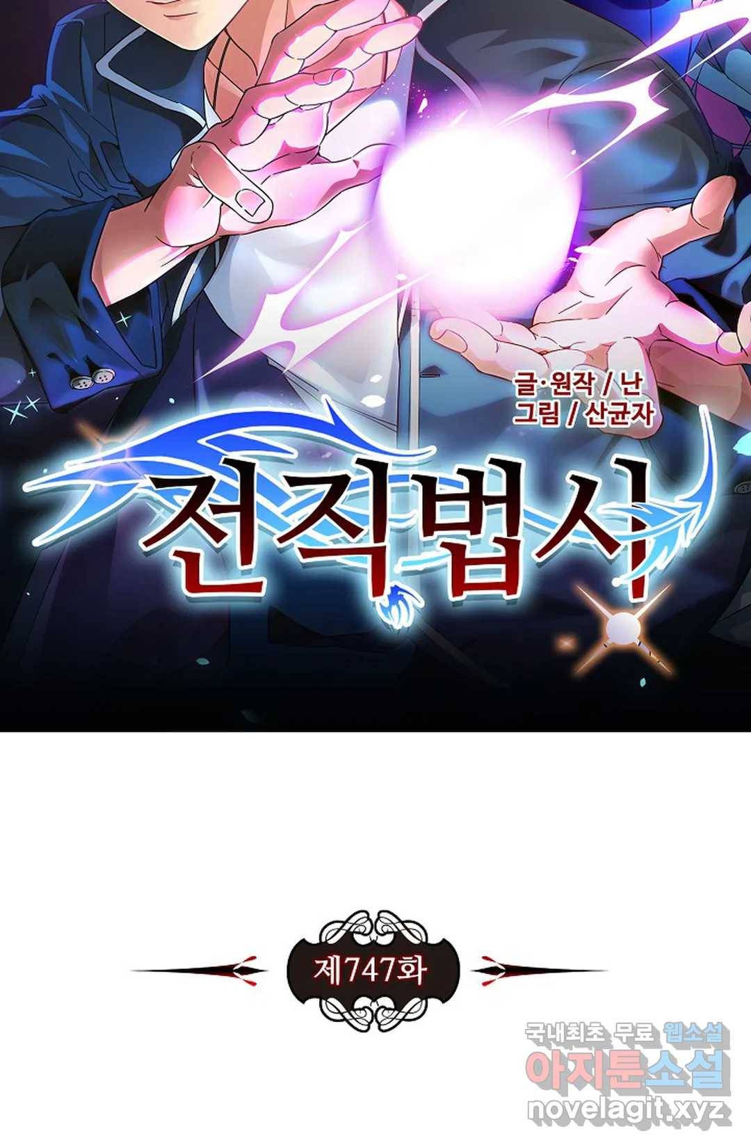 전직 법사 747화 7