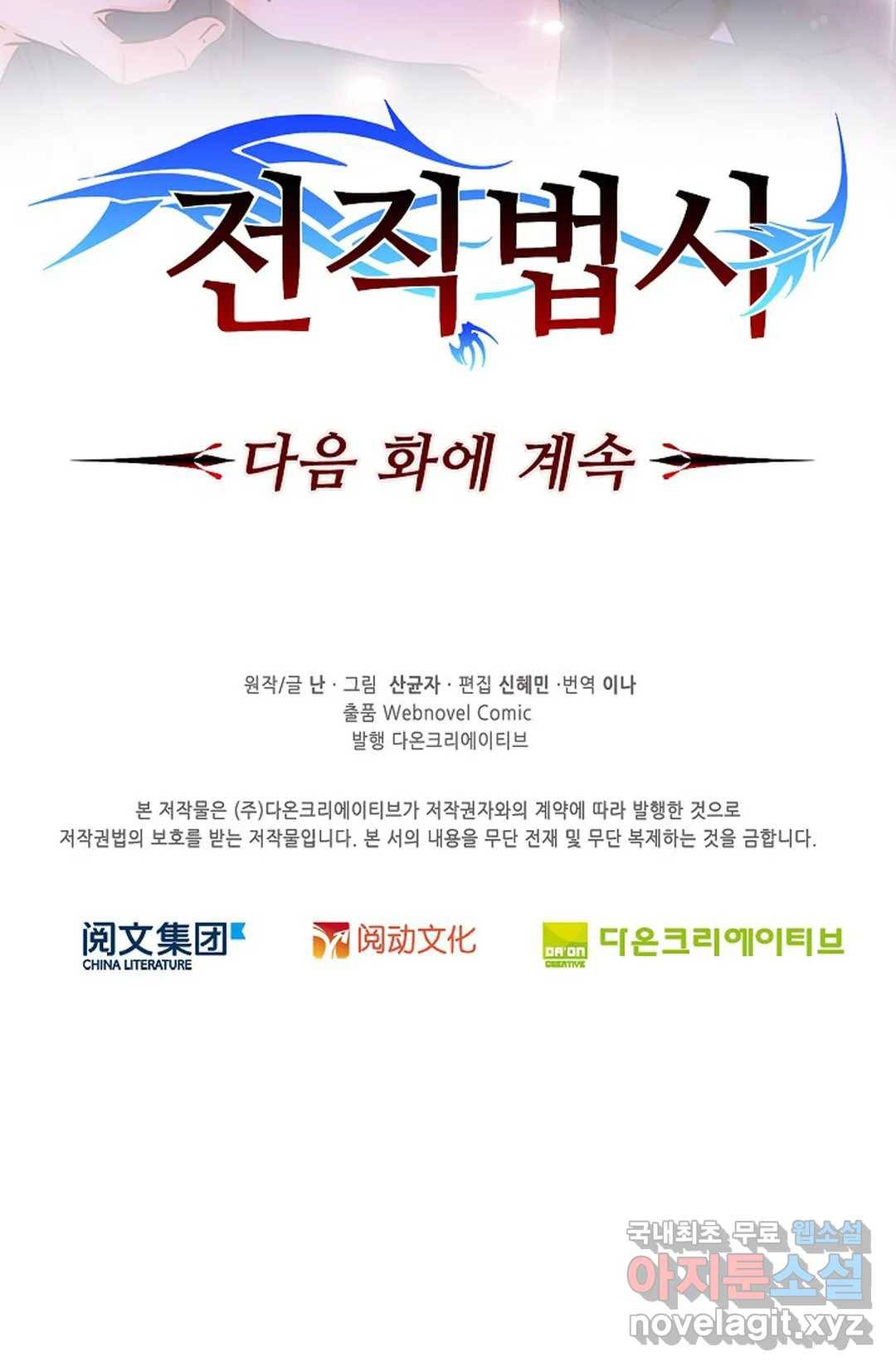 전직 법사 747화 73