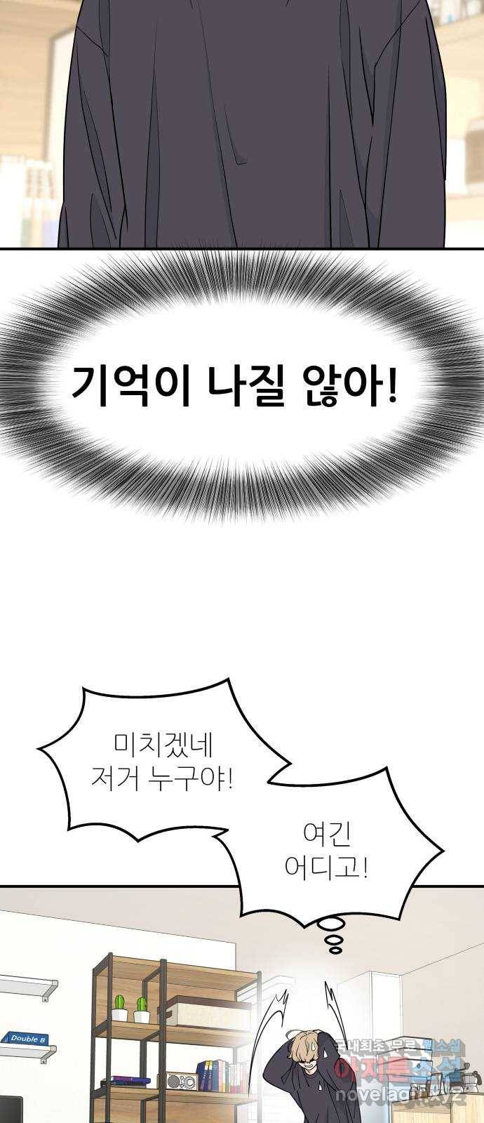 그녀석 정복기 59화 3