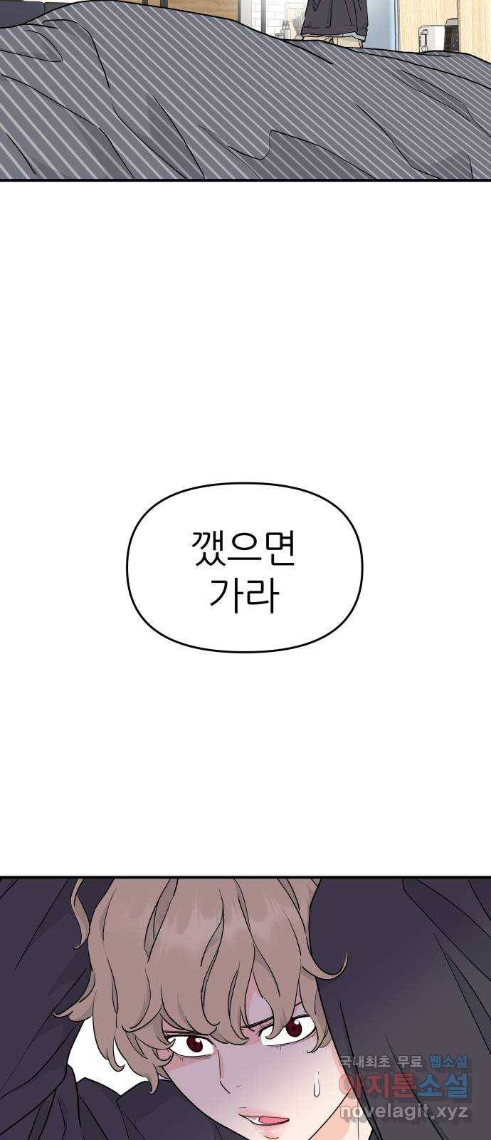 그녀석 정복기 59화 4