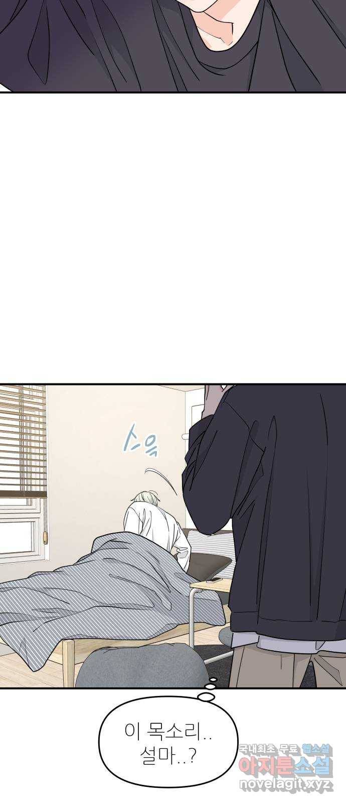그녀석 정복기 59화 5