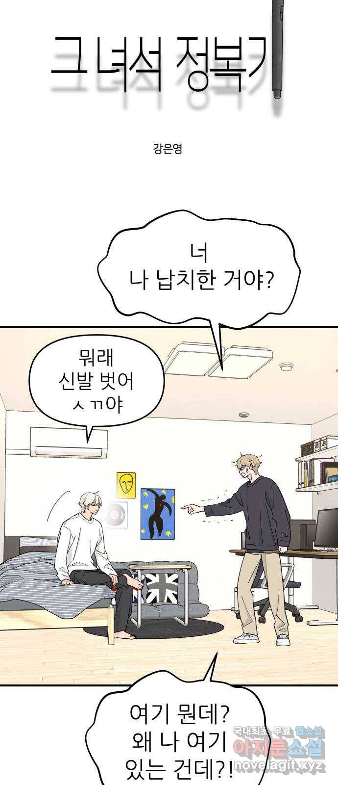 그녀석 정복기 59화 8
