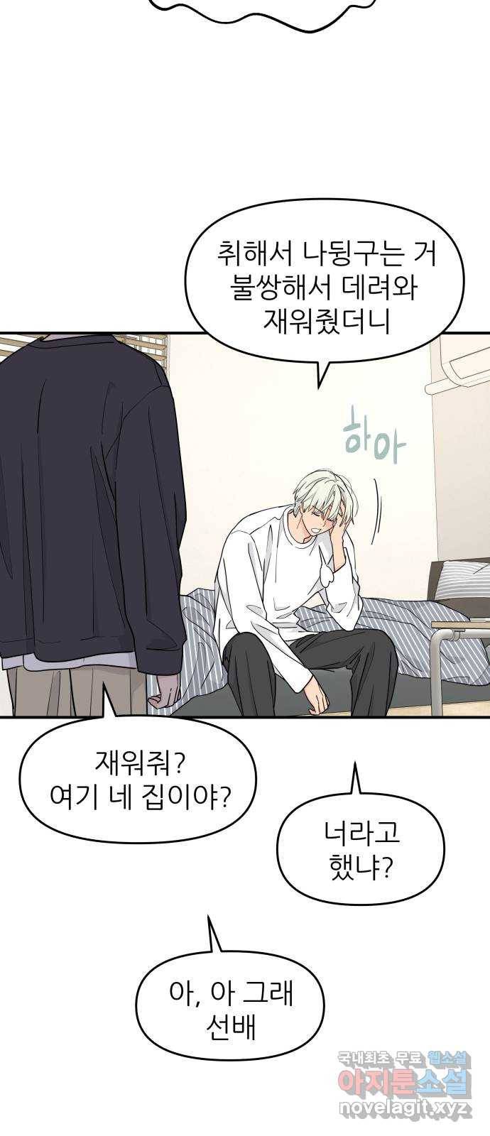 그녀석 정복기 59화 9