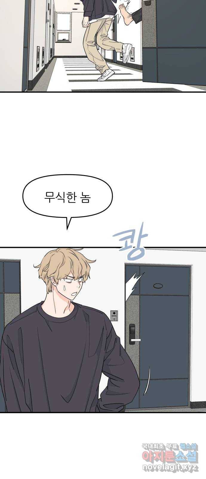그녀석 정복기 59화 12
