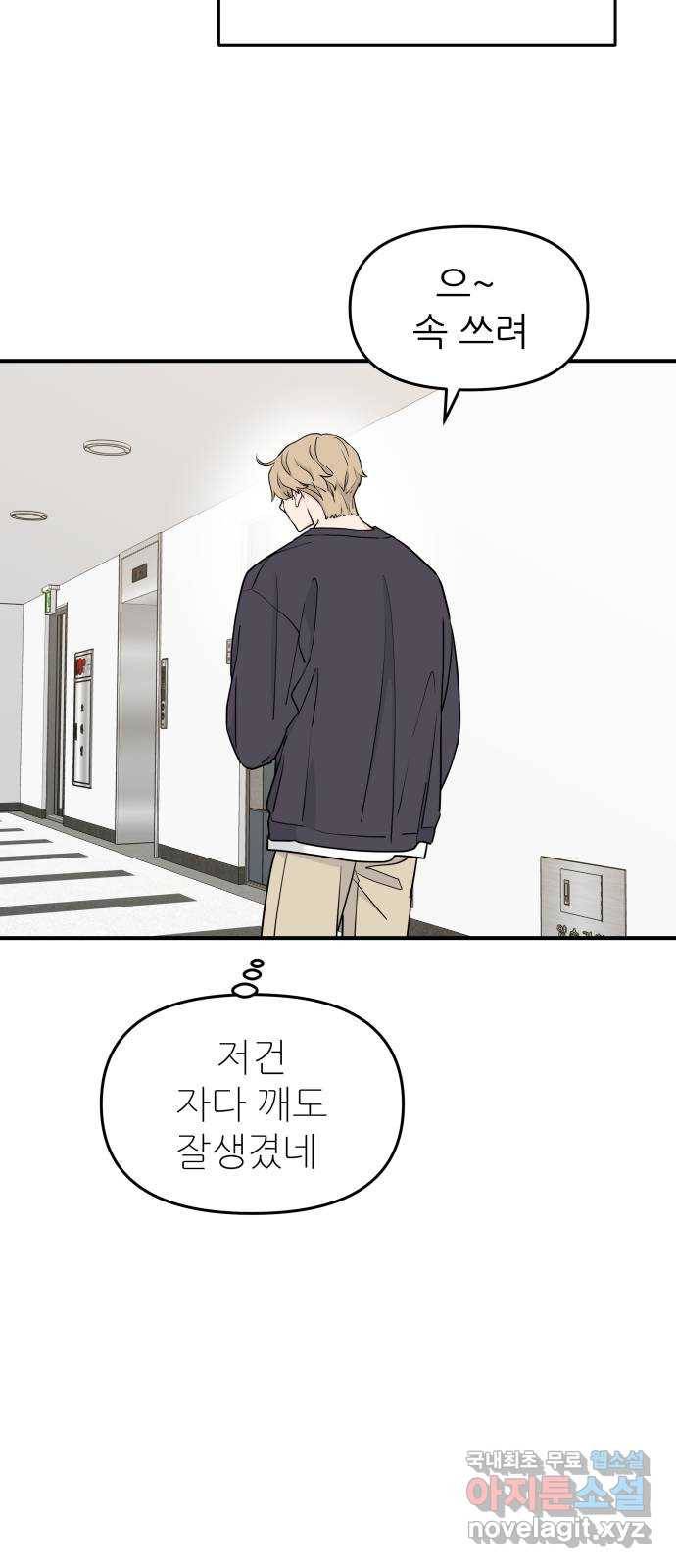 그녀석 정복기 59화 14