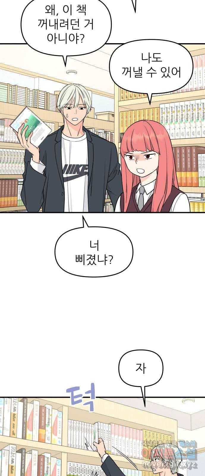 그녀석 정복기 59화 18