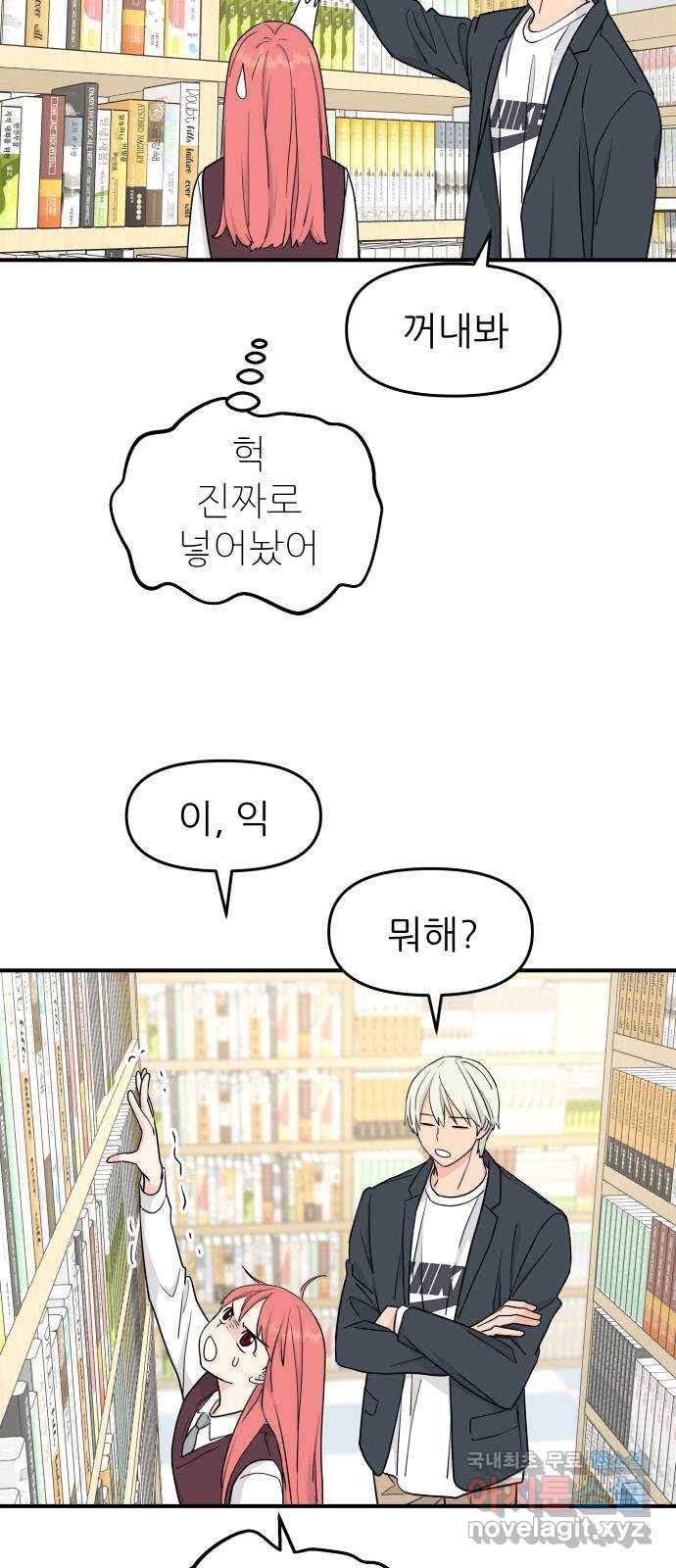그녀석 정복기 59화 19