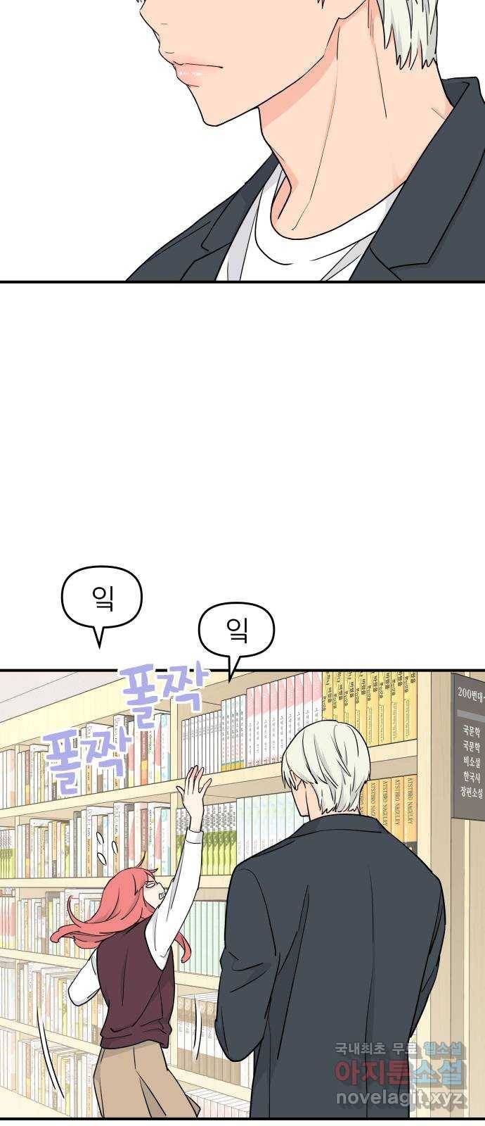 그녀석 정복기 59화 21