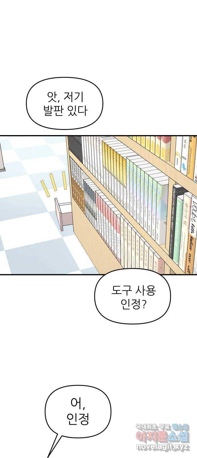 그녀석 정복기 59화 22