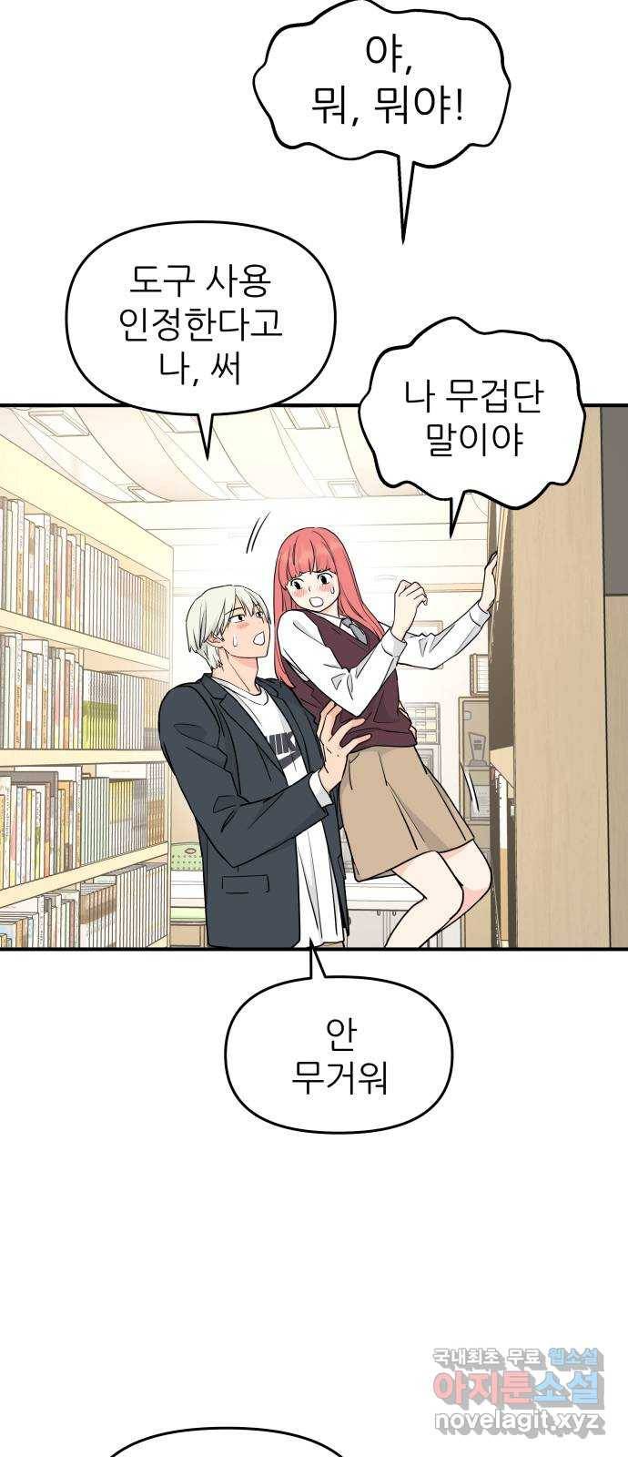 그녀석 정복기 59화 25