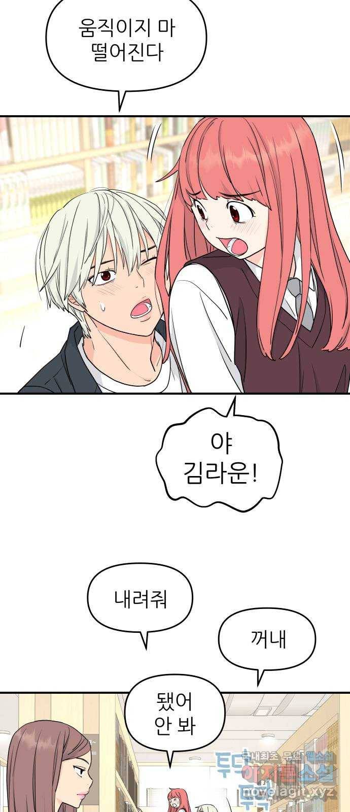 그녀석 정복기 59화 26