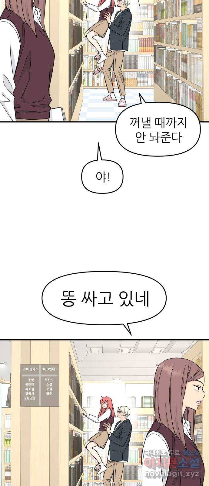 그녀석 정복기 59화 27