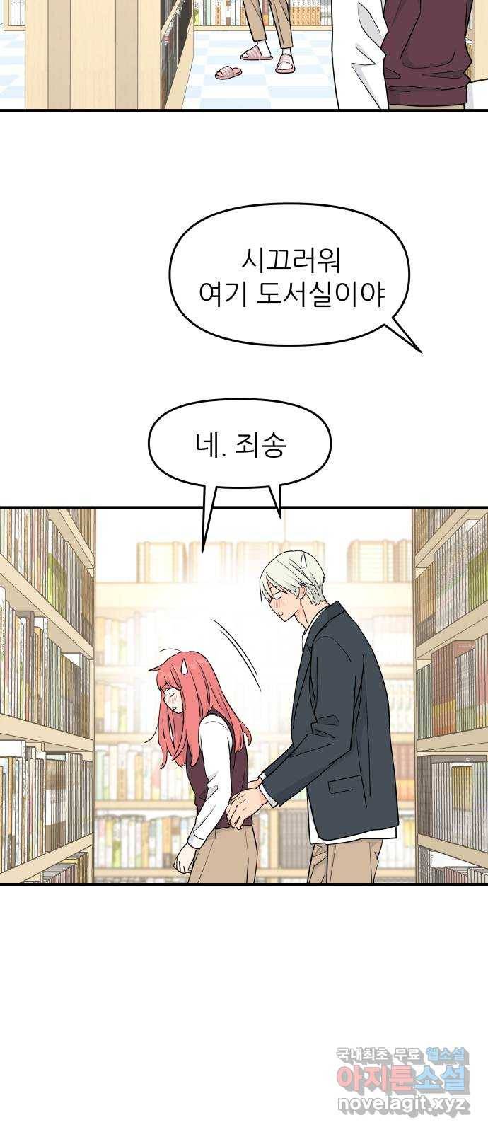 그녀석 정복기 59화 28