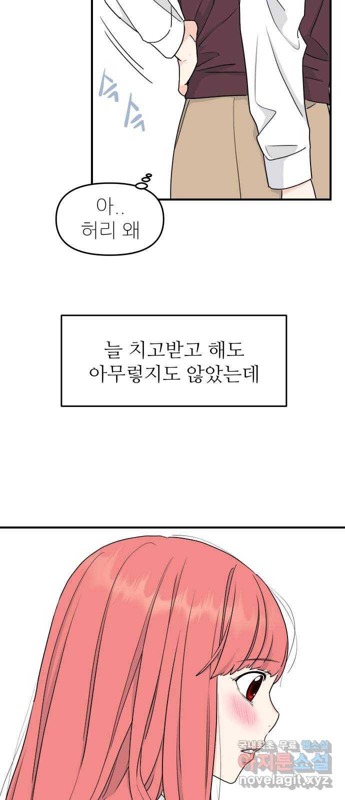 그녀석 정복기 59화 30