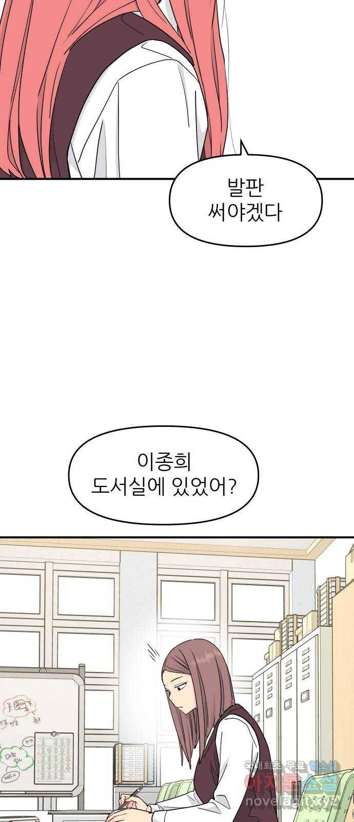 그녀석 정복기 59화 31