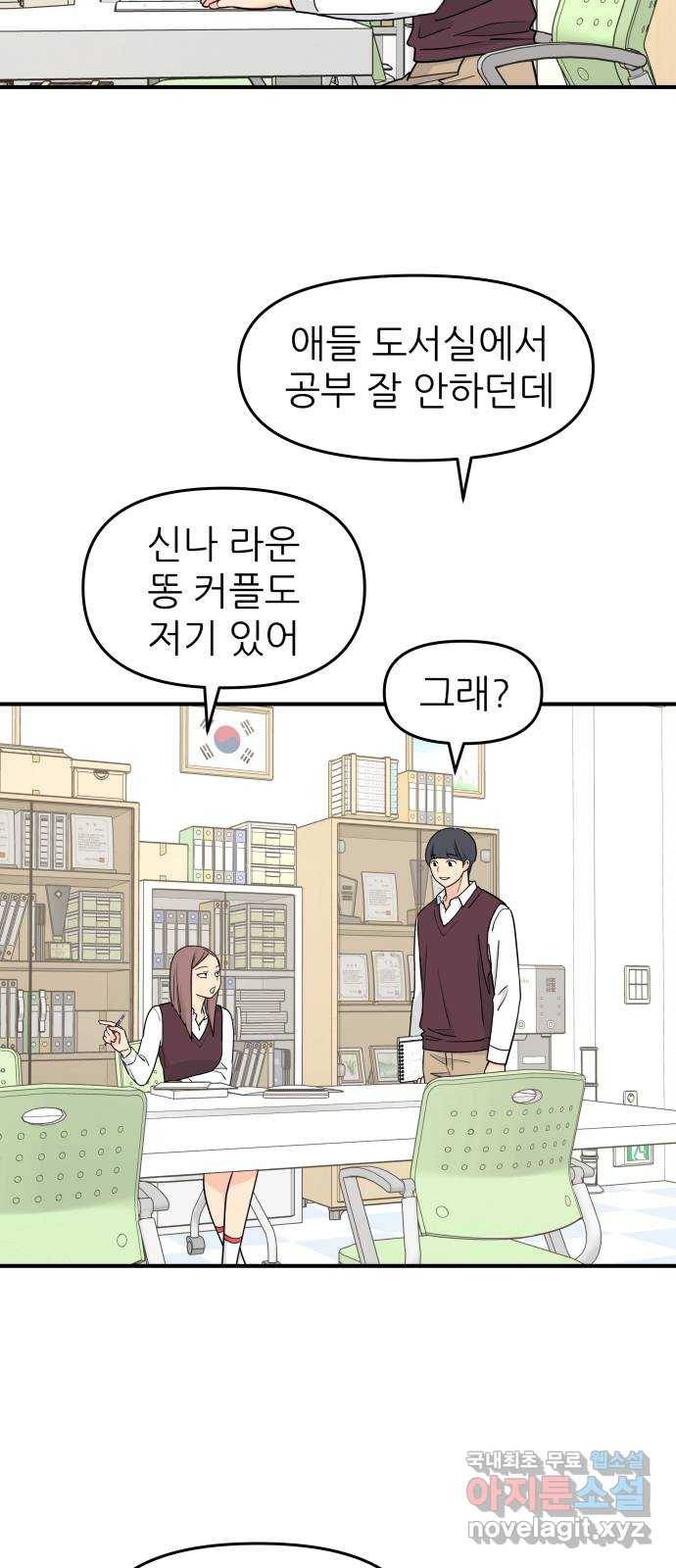 그녀석 정복기 59화 32