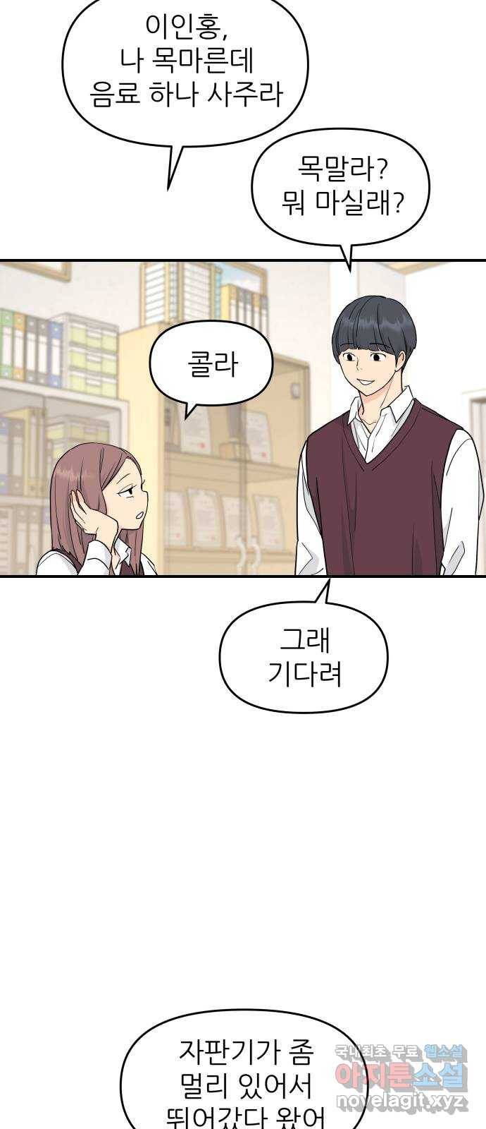 그녀석 정복기 59화 33