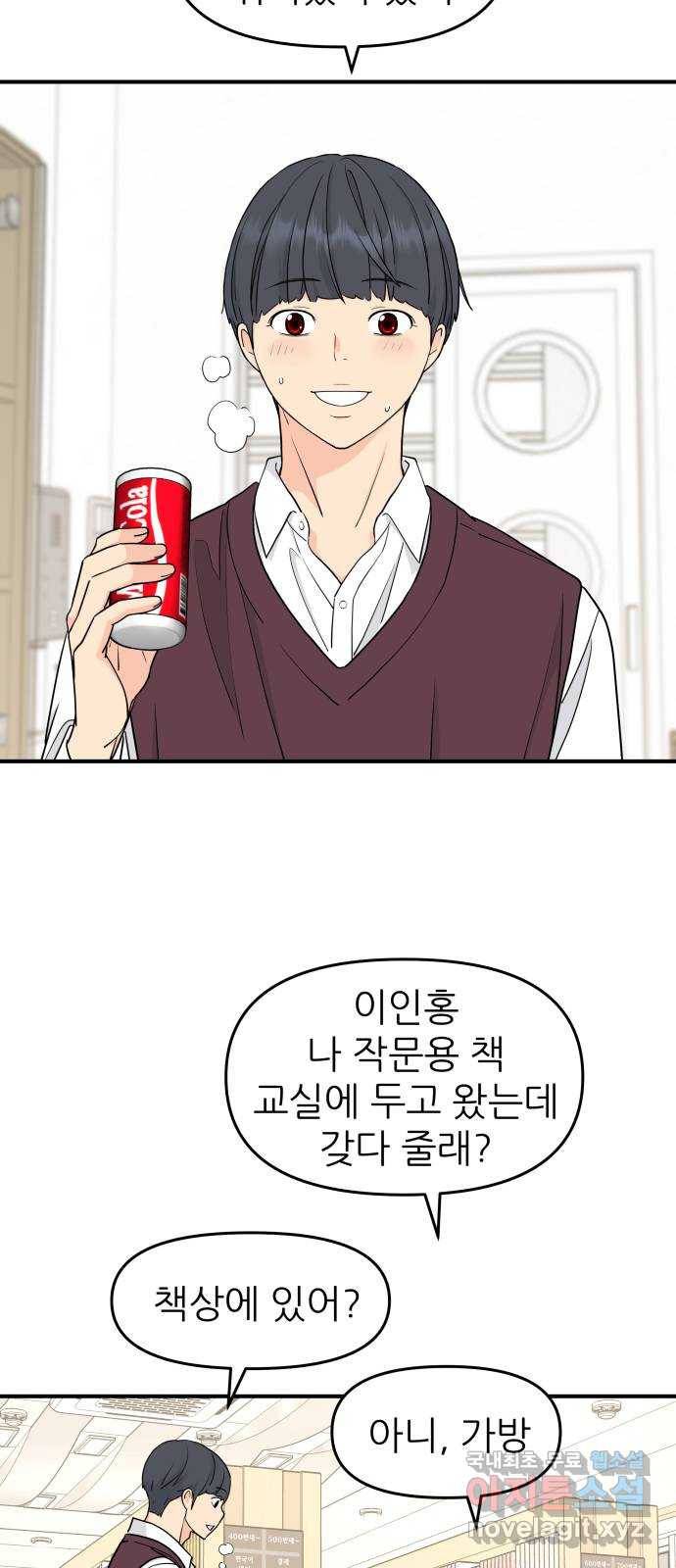 그녀석 정복기 59화 34