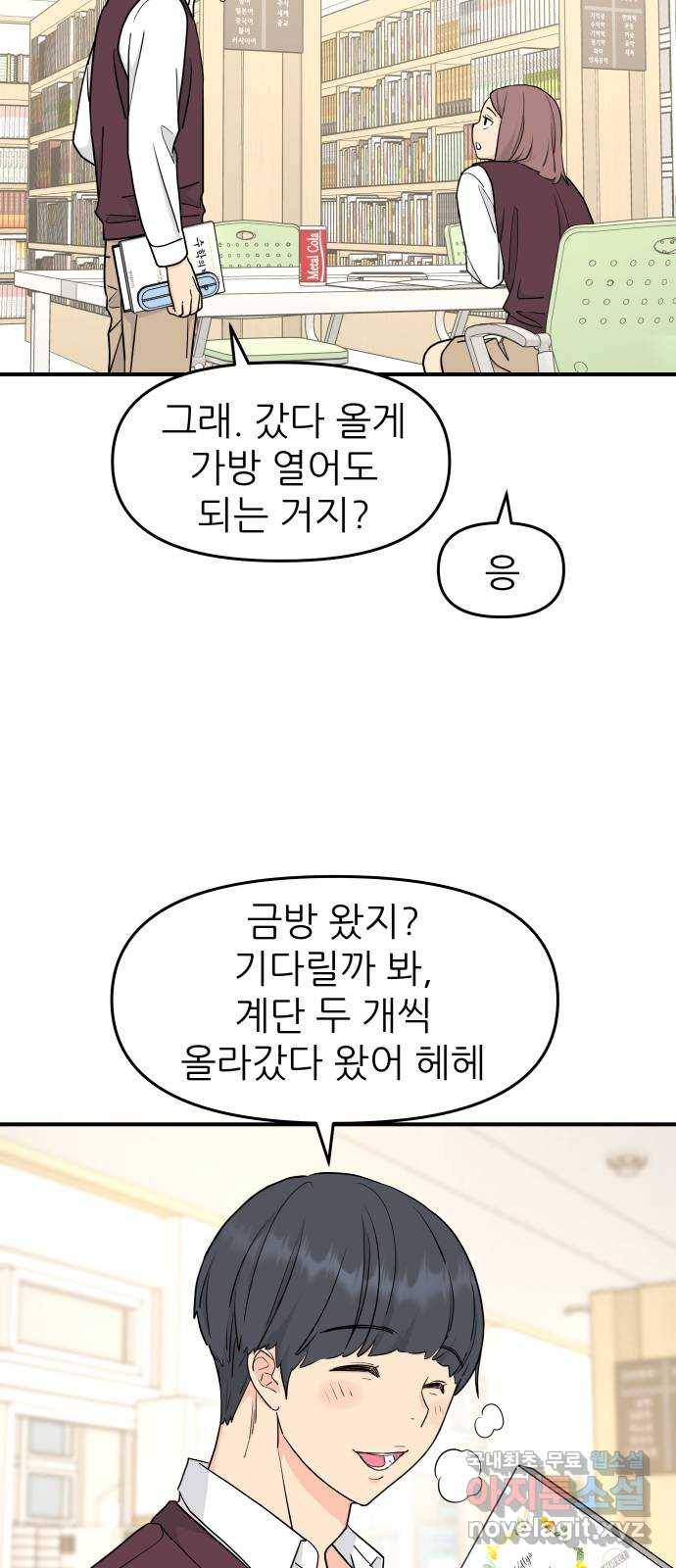 그녀석 정복기 59화 35
