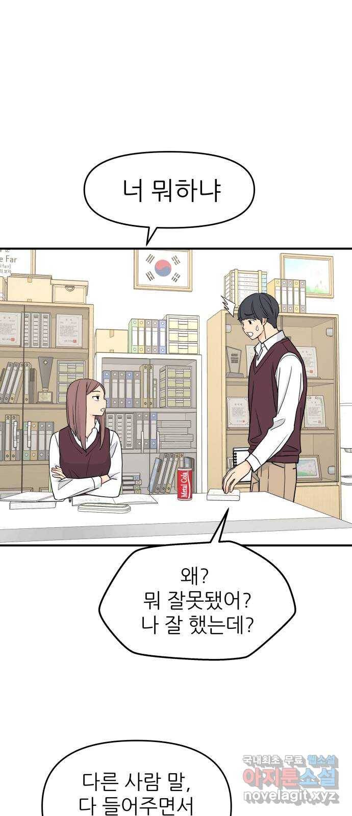 그녀석 정복기 59화 37