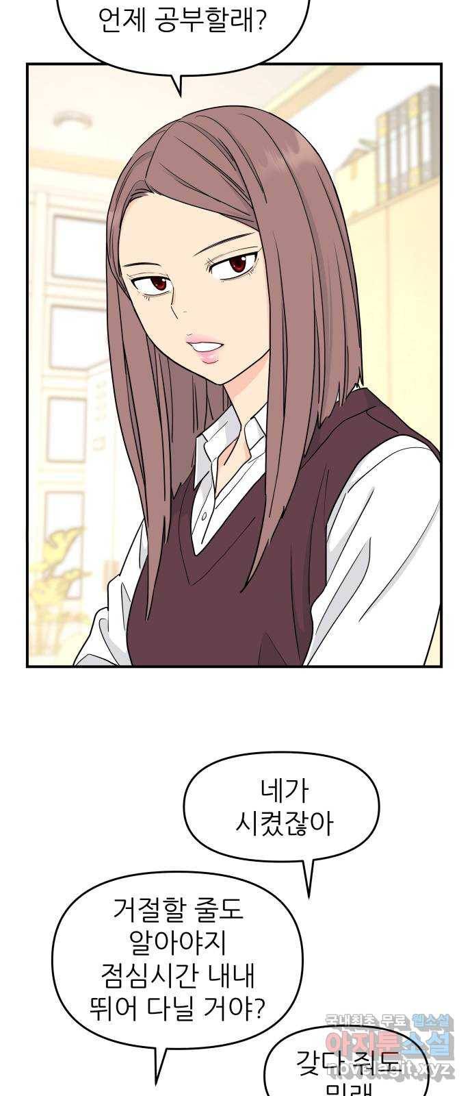 그녀석 정복기 59화 38