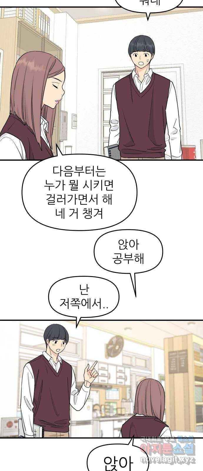 그녀석 정복기 59화 39