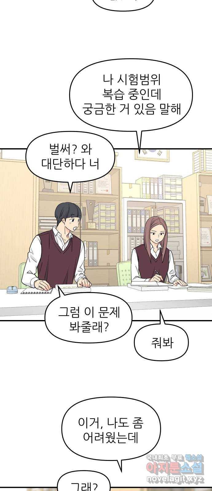 그녀석 정복기 59화 40