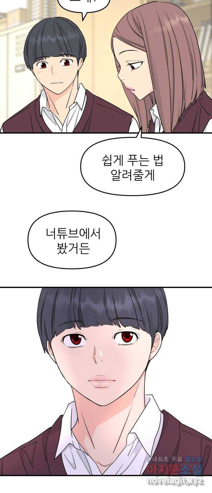 그녀석 정복기 59화 41