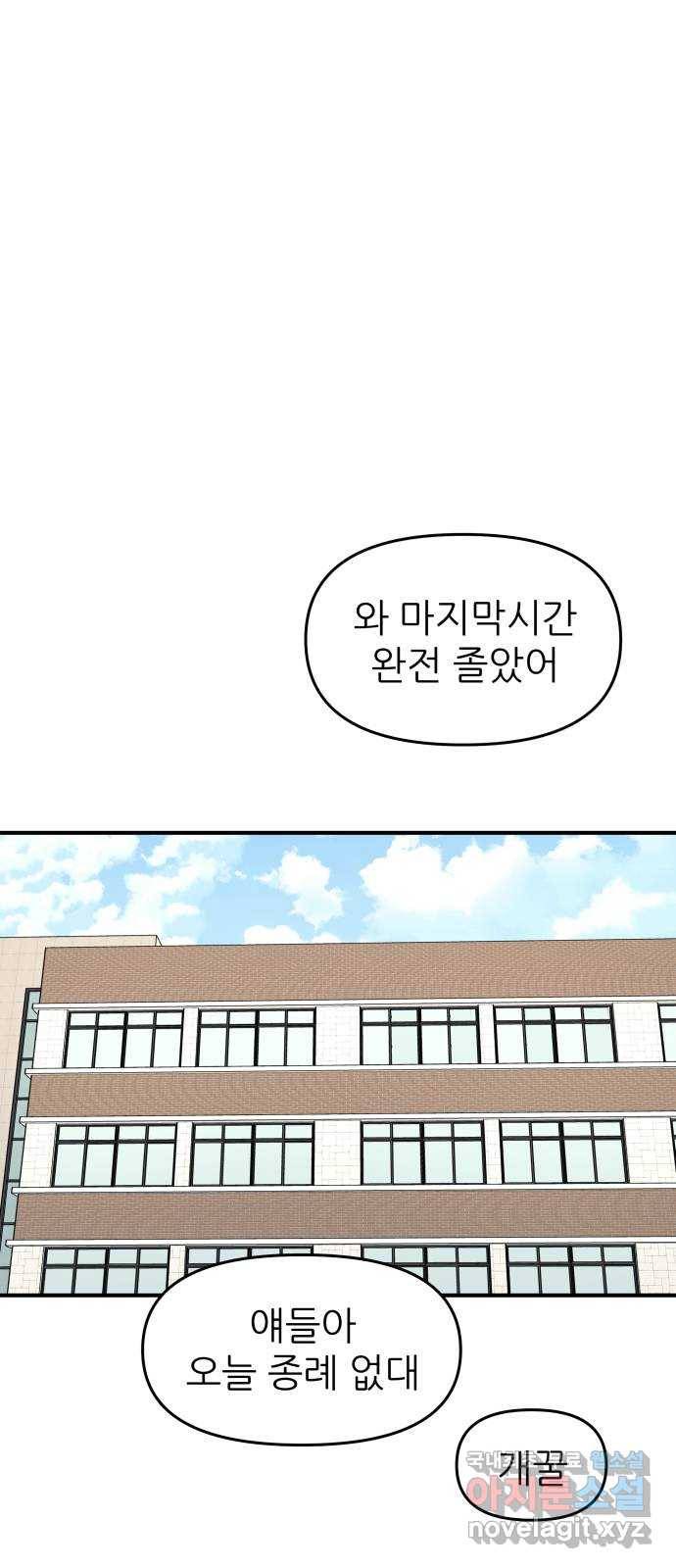 그녀석 정복기 59화 42