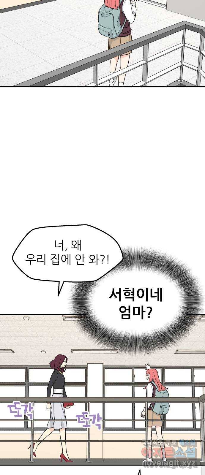 그녀석 정복기 59화 45