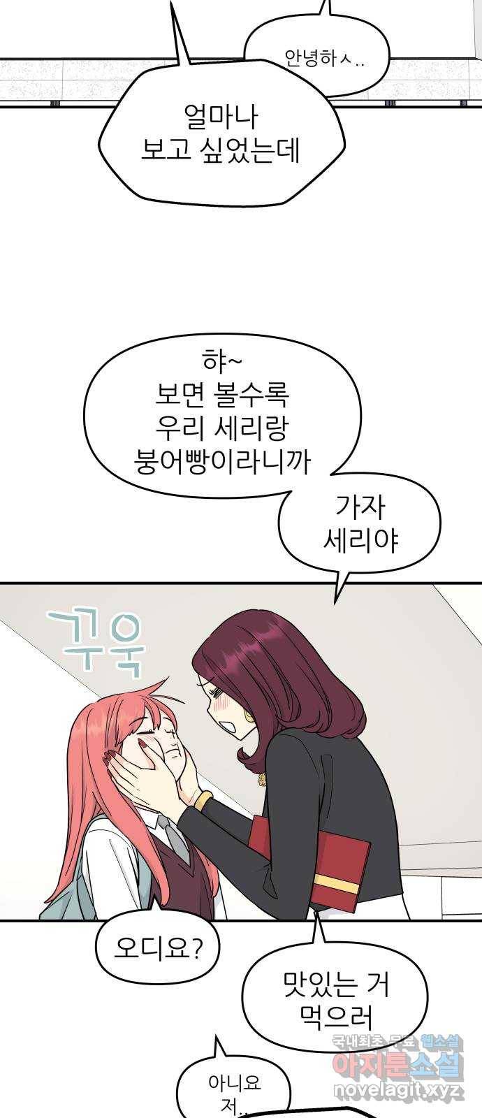그녀석 정복기 59화 46