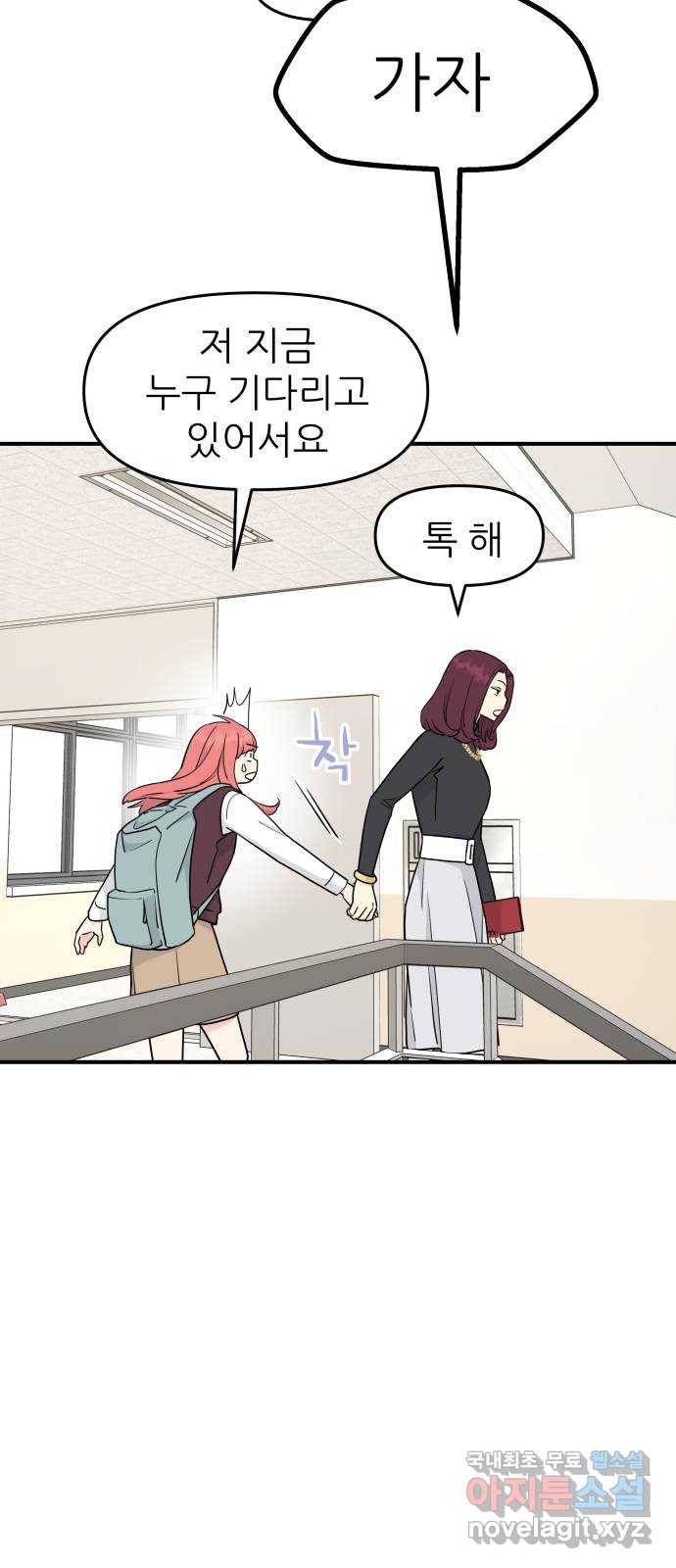 그녀석 정복기 59화 47