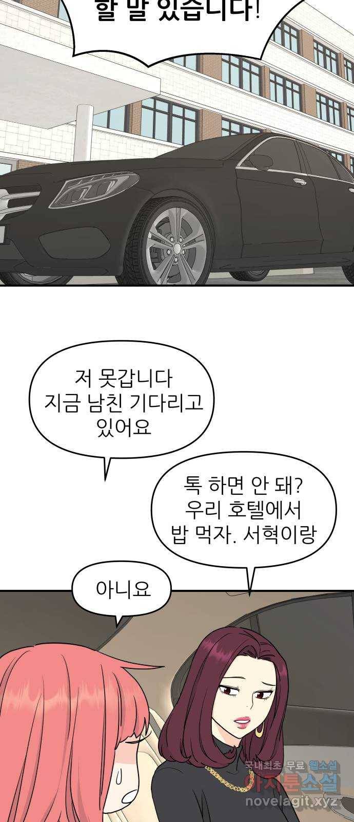 그녀석 정복기 59화 49