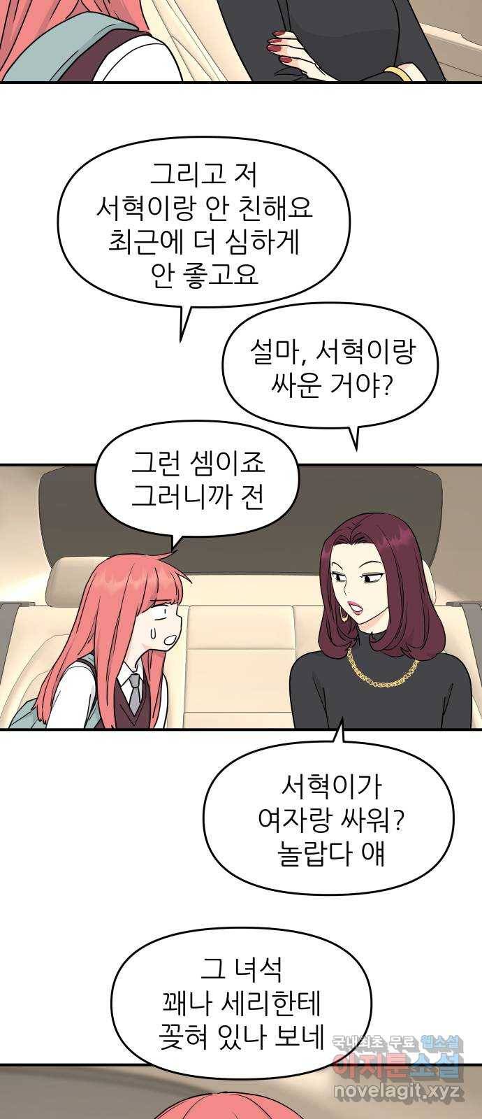 그녀석 정복기 59화 50