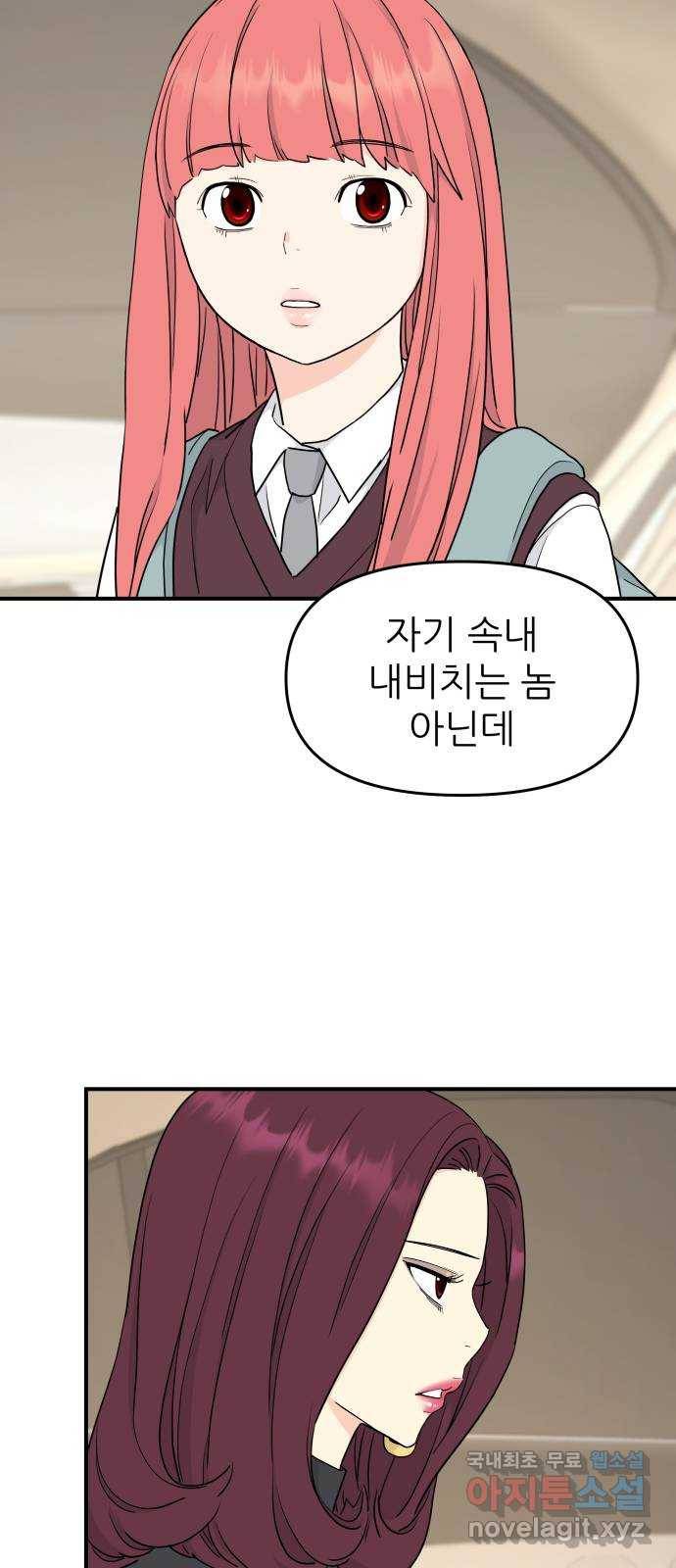 그녀석 정복기 59화 51