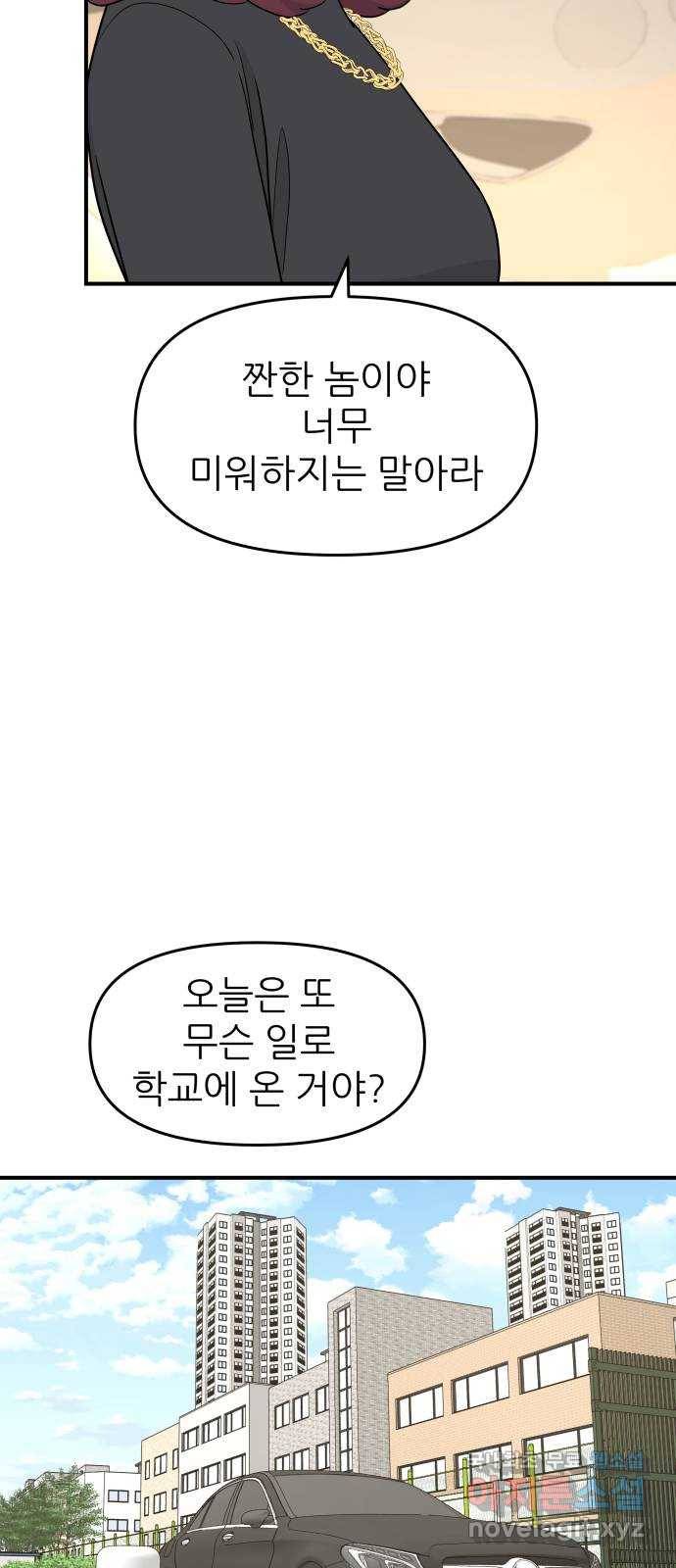 그녀석 정복기 59화 52